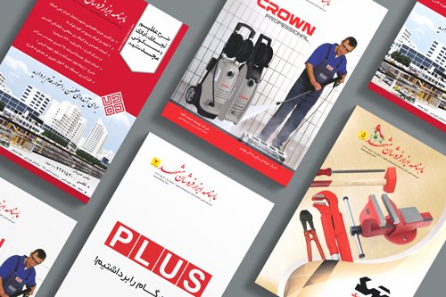 Monthly magazine of Mashhad Tool Sellers Union