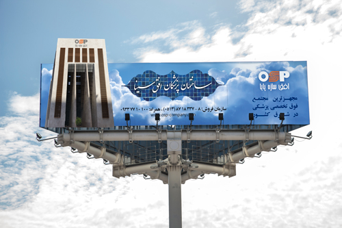 Ofogh Saze Paya Building Co Billboard